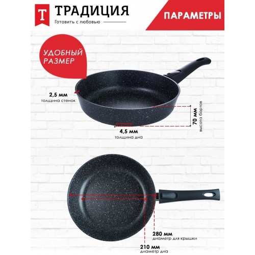 Сковорода Традиция Престиж ТП2285И съемная ручка 28 см (черный) 9