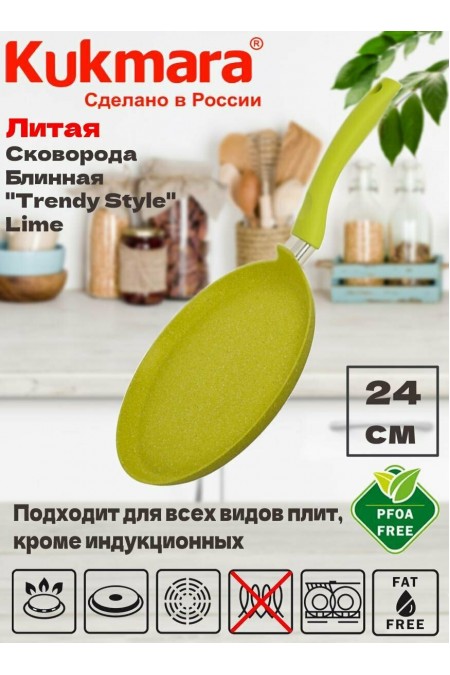 Сковорода блинная Kukmara Trendy style сб240tsl не съемная ручка 24 см (лимонный) 2