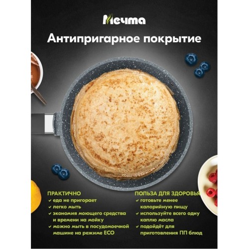 Сковорода блинная Мечта Гранит 10701 не съемная ручка 20 см (серый гранит) 6