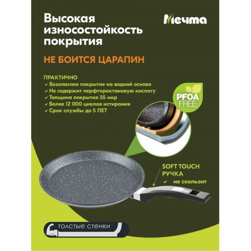 Сковорода блинная Мечта Гранит 10701 не съемная ручка 20 см (серый гранит) 7