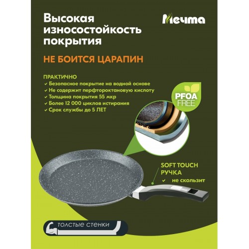 Сковорода блинная Мечта Гранит 12701 22 см (черный) 1