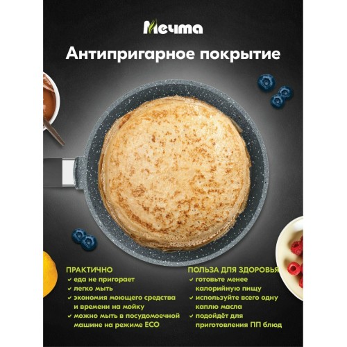 Сковорода блинная Мечта Гранит 12701 22 см (черный) 2