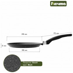 Сковорода блинная Мечта Гранит 12802И 22 см (черный)