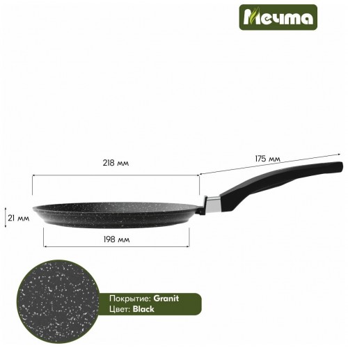 Сковорода блинная Мечта Гранит 12802И 22 см (черный) 