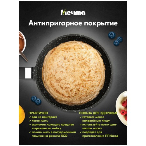 Сковорода блинная Мечта Гранит 12802И 22 см (черный) 5