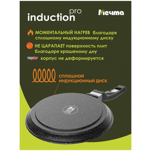 Сковорода блинная Мечта Гранит 12802И 22 см (черный) 6