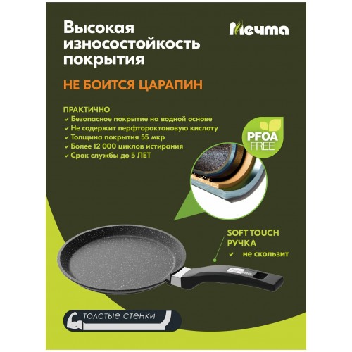 Сковорода блинная Мечта Гранит 12802И 22 см (черный) 7