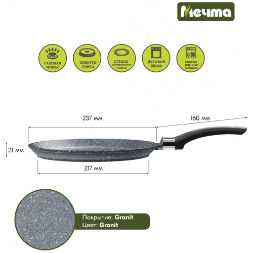 Сковорода блинная Мечта Гранит 14701 24 см (черный) 3