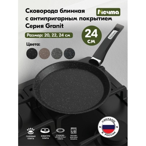 Сковорода блинная Мечта Гранит 14802 24 см (коричневый) 1