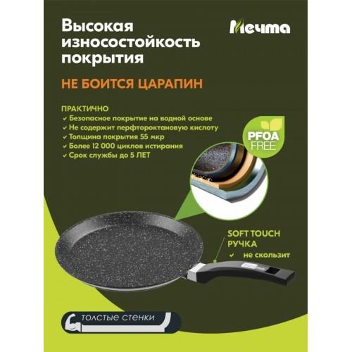 Сковорода блинная Мечта Гранит 14802 24 см (коричневый) 7