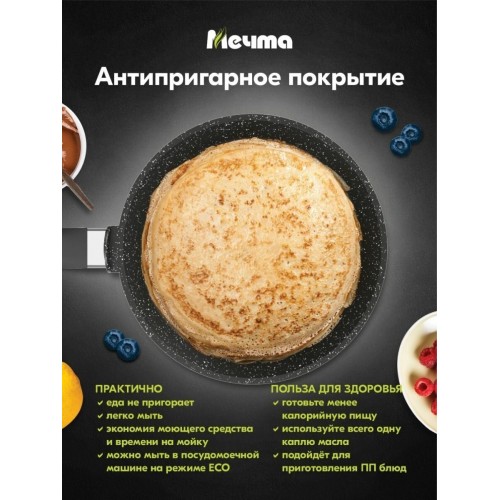 Сковорода блинная Мечта Гранит 14802 24 см (коричневый) 8