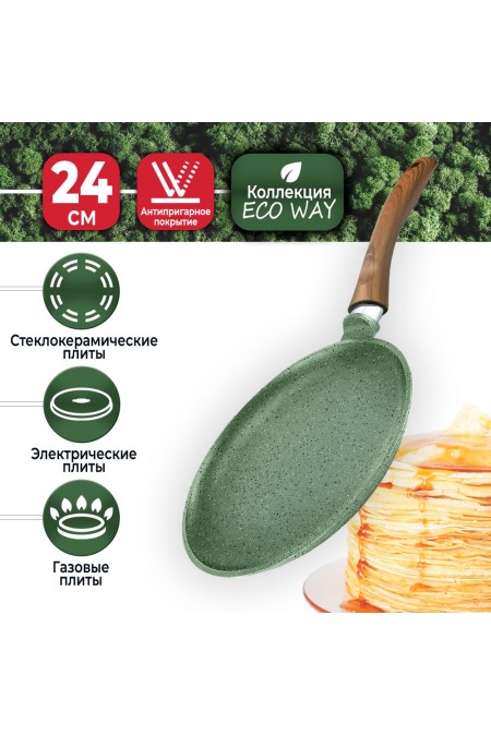 Сковорода блинная НЕВА МЕТАЛЛ ПОСУДА ECO WAY EW 6224 24 см (зеленый) 4