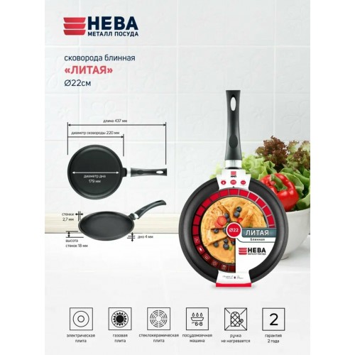 Сковорода блинная НЕВА МЕТАЛЛ ПОСУДА Литая 6222 22 см (черный) 7