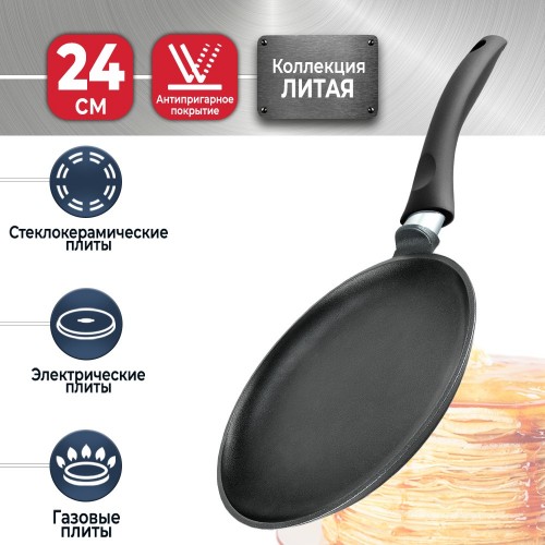 Сковорода блинная НЕВА МЕТАЛЛ ПОСУДА Литая 6224 24 см (черный) 8