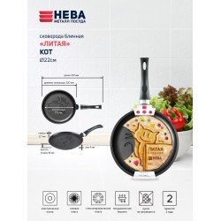 Сковорода блинная НЕВА МЕТАЛЛ ПОСУДА Весёлая Кот 22 см (черный)