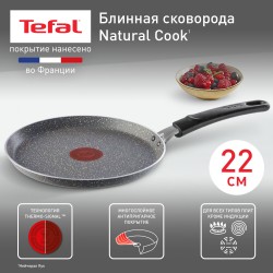 Сковорода блинная Tefal Natural Cook 04213522 22 см (серый)