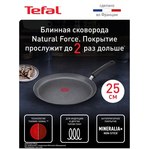 Сковорода блинная Tefal Natural Force G2663872 25 см (серый) 1