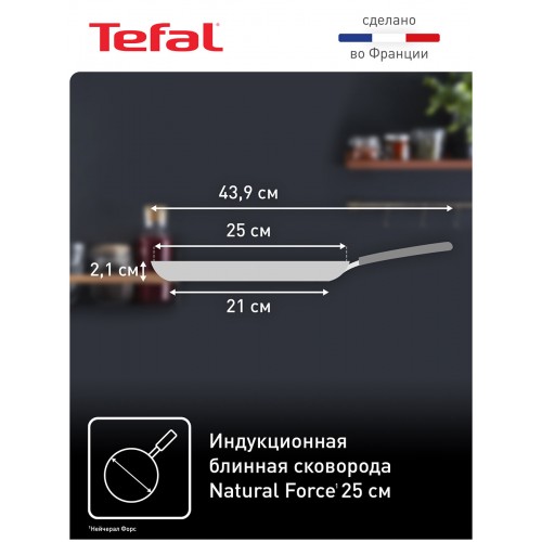 Сковорода блинная Tefal Natural Force G2663872 25 см (серый) 5