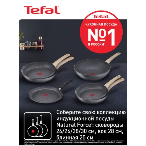 Сковорода блинная Tefal Natural Force G2663872 25 см (серый) 6