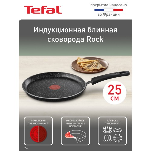 Сковорода блинная Tefal Rock 04235525 25 см (черный) 