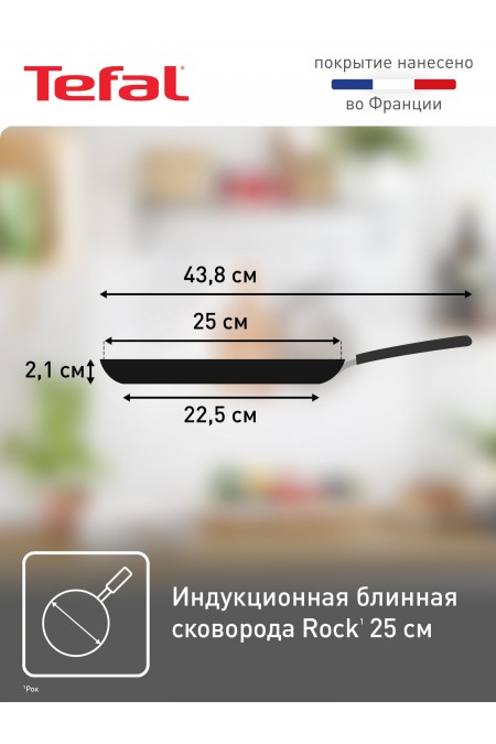 Сковорода блинная Tefal Rock 04235525 25 см (черный) 4