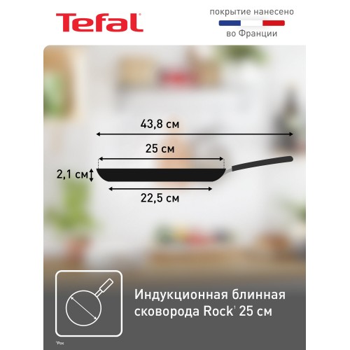 Сковорода блинная Tefal Rock 04235525 25 см (черный) 4