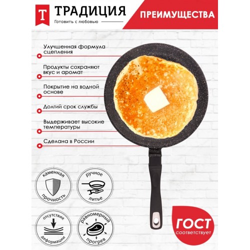 Сковорода блинная Традиция Гранит ТГ6221 22 см (черный) 3