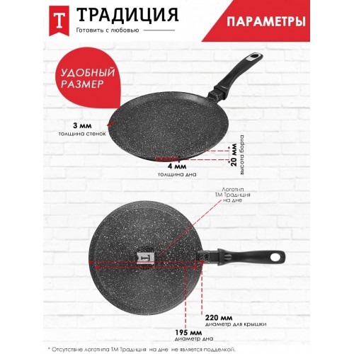 Сковорода блинная Традиция Гранит ТГ6221 22 см (черный) 5
