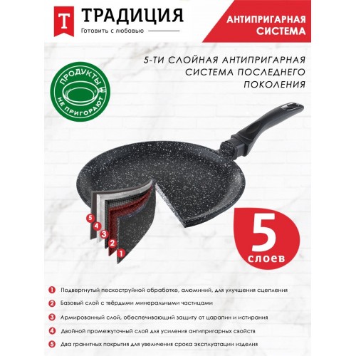 Сковорода блинная Традиция Гранит ТГ6221 22 см (черный) 6