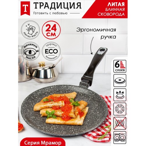 Сковорода блинная Традиция Мрамор ТМ6241 24 см (черный) 1
