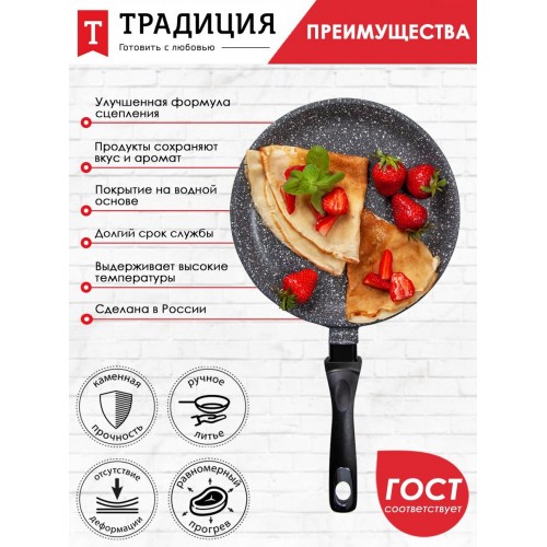 Сковорода блинная Традиция Мрамор ТМ6241 24 см (черный) 3