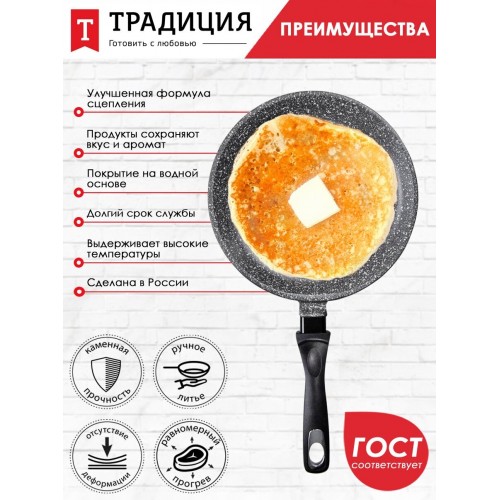 Сковорода блинная Традиция Мрамор ТМ6241 24 см (черный) 5