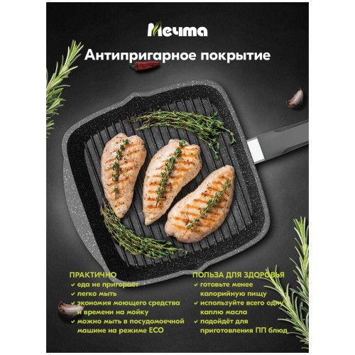 Сковорода-гриль Мечта Гранит black 66802 26x26 см (черный) 7