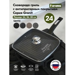 Сковорода-гриль Мечта Гранит black С64802 с несъемной ручкой и стеклянной крышкой 24x24 см (черный)