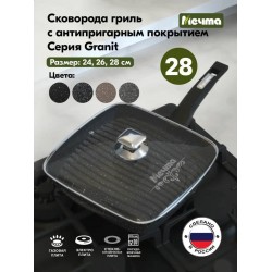 Сковорода-гриль Мечта Гранит black С68802 с несъемной ручкой и стеклянной крышкой 28x28 см (черный)
