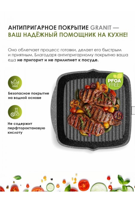 Сковорода-гриль Мечта Гранит с крышкой 26х26 см (черный) 6