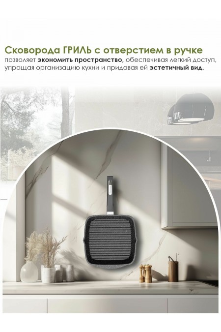 Сковорода-гриль Мечта Гранит с крышкой 26х26 см (черный) 8