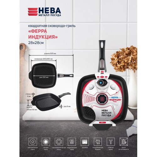 Сковорода-гриль НЕВА МЕТАЛЛ ПОСУДА Ферра Индукция 59428G 28 см (черный) 