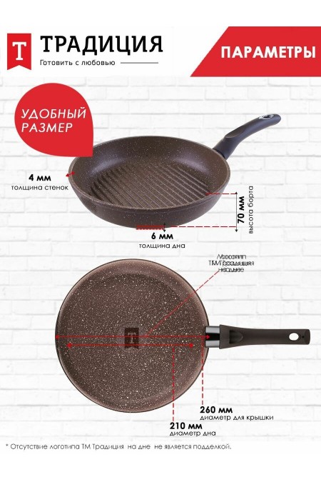 Сковорода-гриль Традиция Доломит ТД7261 26 см (коричневый) 1