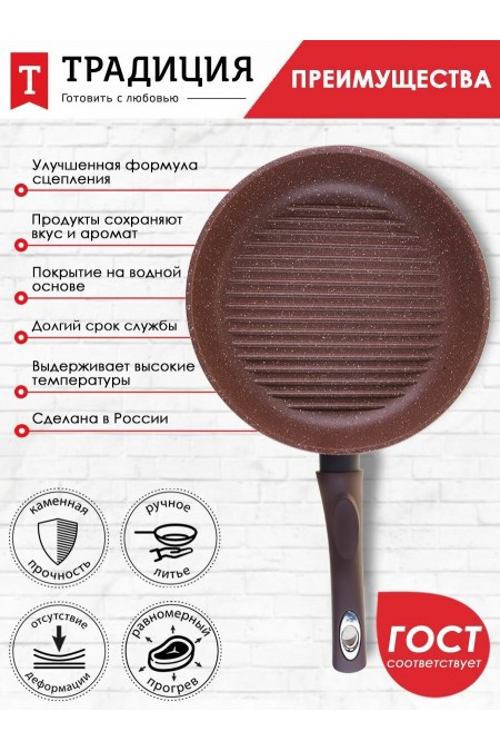 Сковорода-гриль Традиция Доломит ТД7261 26 см (коричневый) 2