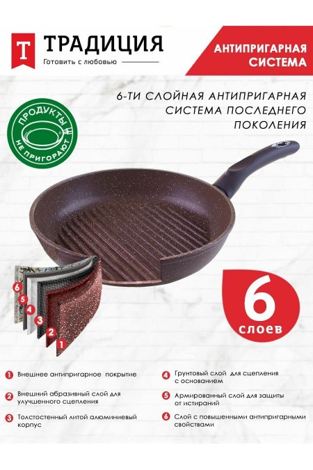 Сковорода-гриль Традиция Доломит ТД7261 26 см (коричневый) 3