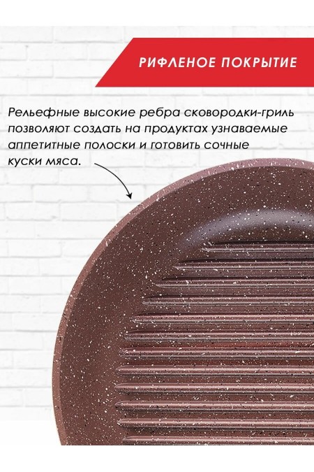 Сковорода-гриль Традиция Доломит ТД7261 26 см (коричневый) 4