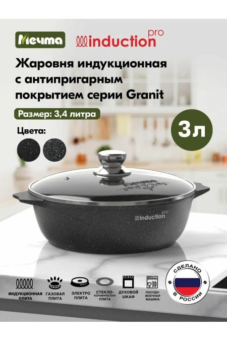 Сковорода-жаровня Мечта Гранит Black Induction Pro 33802И 3 л (черный) 1