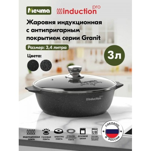 Сковорода-жаровня Мечта Гранит Black Induction Pro 33802И 3 л (черный) 1