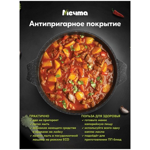 Сковорода-жаровня Мечта Гранит Black Induction Pro 33802И 3 л (черный) 2