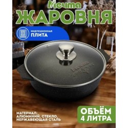 Сковорода-жаровня Мечта Гранит Black Induction Pro 34802И 4 л (черный)