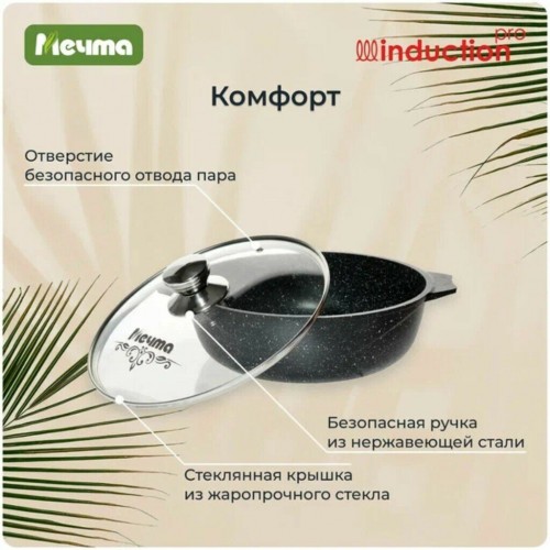 Сковорода-жаровня Мечта Гранит Black Induction Pro 34802И 4 л (черный) 1