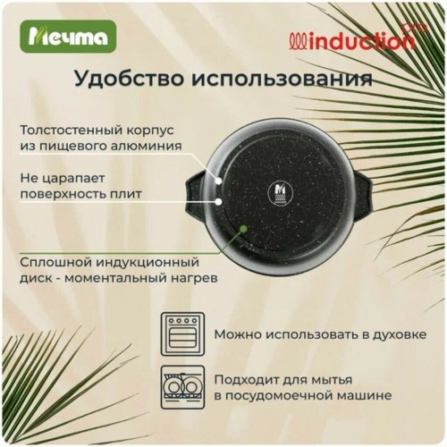 Сковорода-жаровня Мечта Гранит Black Induction Pro 34802И 4 л (черный) 8