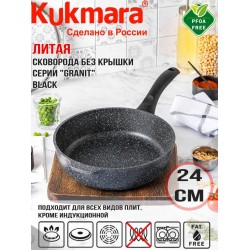 Сковорода Kukmara Granit ultra сггч240а не съемная ручка 24 см (черный гранит)