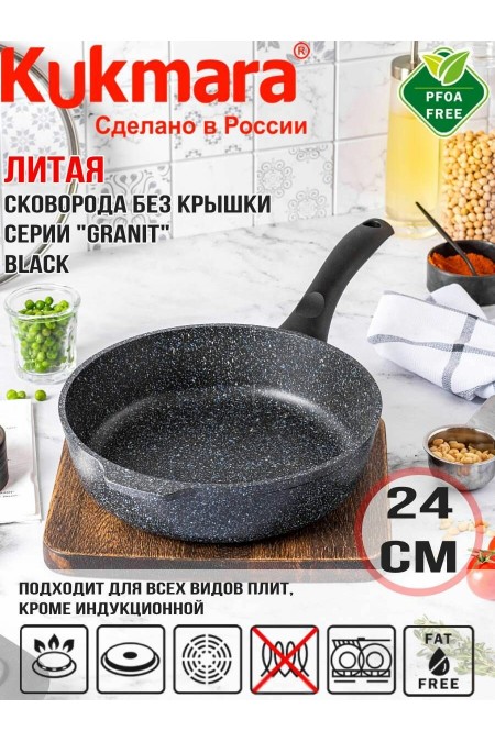 Сковорода Kukmara Granit ultra сггч240а не съемная ручка 24 см (черный гранит) 